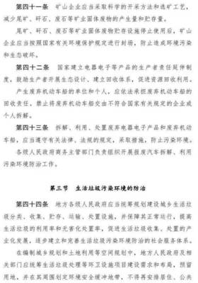 《固廢污染防治法修訂草案》發(fā)布 推動固廢處理邁向新階段